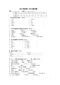 标准日本语第二单元测试题