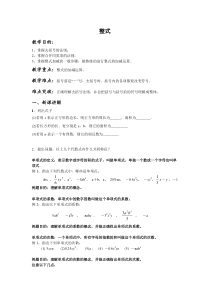 七年级数学整式(含答案)