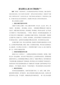 新站要怎么做SEO优化