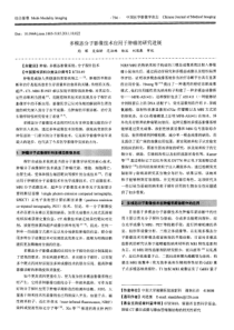 多模态分子影像技术应用于肿瘤的研究进展