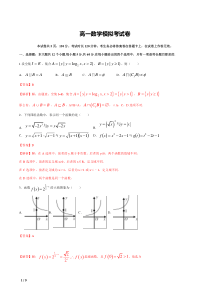 高一数学模拟考试卷(含答案)