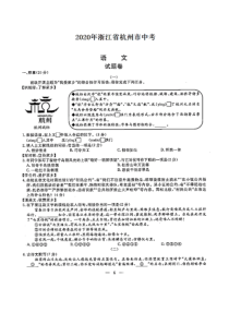 2020年杭州市中考语文试卷(含答案和解析)