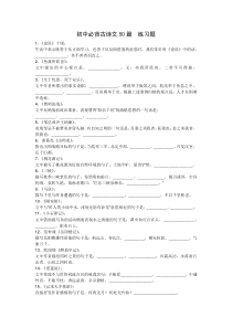 初中必备古诗文50篇-练习题及答案