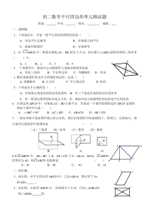 初二数学平行四边形单元测试题