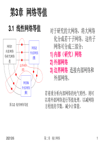 第3章网络等值