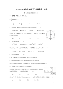 广州市越秀区2020年中考数学一模试卷