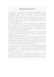 雀巢咖啡胶囊商业模式变迁+图示