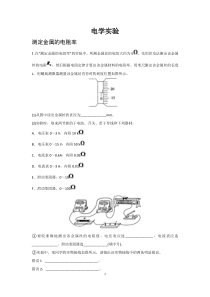 高中物理电学实验习题大全(含答案)---副本