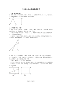 八年级--动点求函数解析式