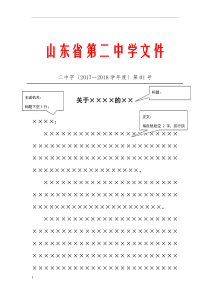 红头文件模板word模板