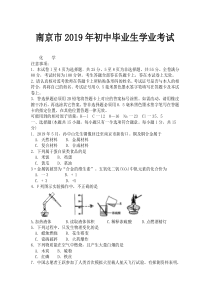 2019年南京市中考化学试题及答案