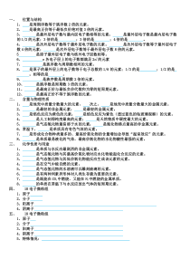 高中化学元素推断技巧