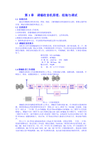 电子工艺-调幅收音机原理、组装与调试