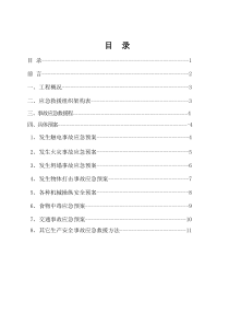 施工现场应急救援预案