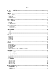 施工现场应急预案（DOC78页）