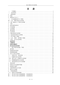 施工现场的各项应急预案修改4月2日