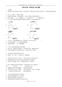 初中化学-中和反应-练习题