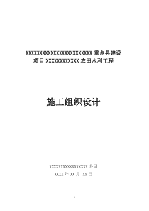 施工组织设计、应急预案