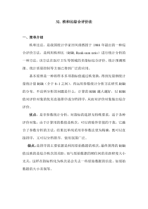 Matlab学习系列32.-秩和比综合评价法