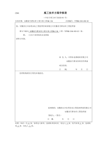 月潭水库防洪度汛应急预案(2017年3月)