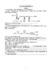 北京高考实验探究题汇编