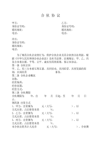 公司股东合伙协议书(标准版----)