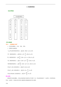 三角函数知识点汇总