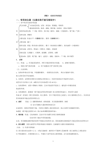 初三化学实验常用仪器及使用方法