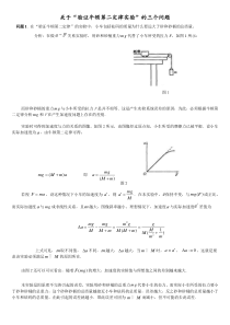 “探究牛顿第二定律实验”