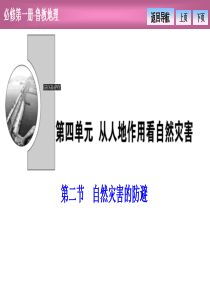 《自然灾害的防避》从人地作用看自然灾害PPT课件