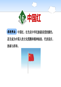 《中国红》PPT