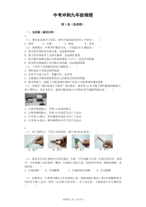 初三物理中考冲刺测试题及解析