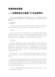 商都财经——河南财经地方垂直门户的运营探讨