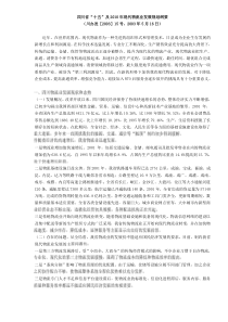 四川省“十五”及XXXX年现代物流业发展规划纲要(DOC7)(1)