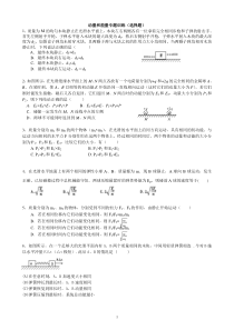 动量和能量专题训练(选择题)