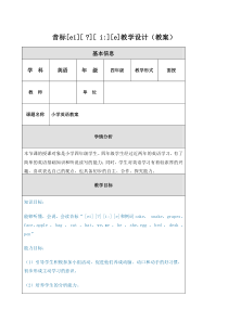 音标教学设计教案课程