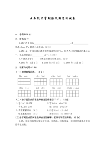 最新部编版五年级上册语文《期末考试试卷》附答案解析