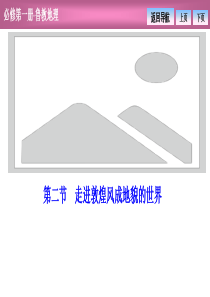 《走进敦煌风成地貌的世界》从圈层作用看地貌与土壤PPT课件