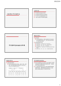 9工程项目可行性研究