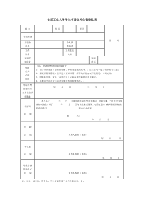 合肥工业大学申请校外住宿申请