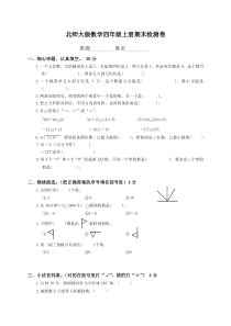 北师大版数学四年级上册期末检测卷