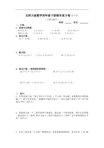 北师大版数学四年级下册期末复习卷（一）