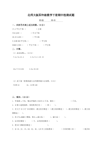 北师大版四年级数学下册期中检测试题