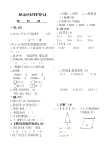 北师大版四年级下册数学期中试卷