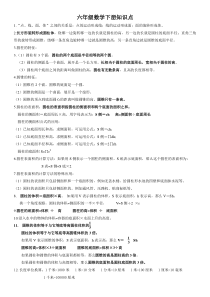 北师大版六年级数学下册知识点归纳