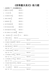 北师大版数学六上《找等量关系式》练习题