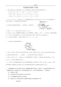 水溶液中的离子平衡典型练习试题和答案及解析