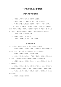 核心制度应急预案