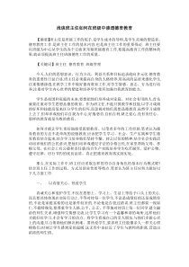 浅谈班主任如何在班级中渗透德育教育