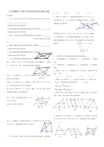 八年级数学下册平行四边形的判定练习题